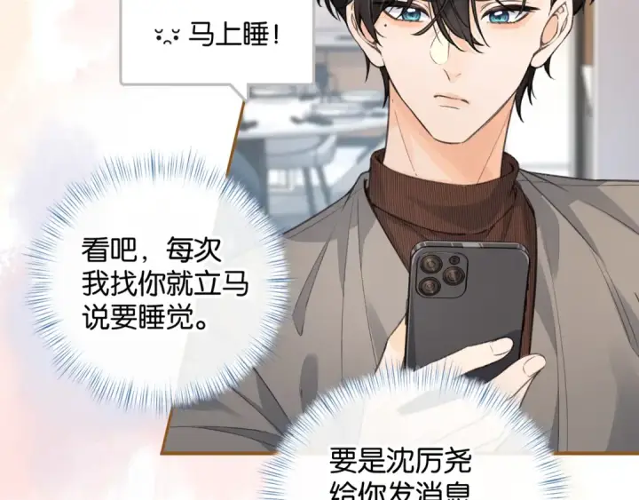 漫画《我就想蹭你的气运》第41话 你没有什么话要说吗？第49张图