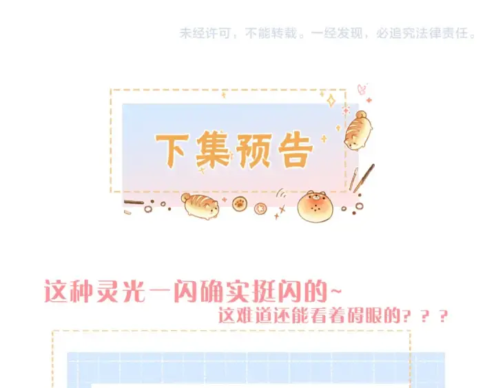 漫画《我就想蹭你的气运》第41话 你没有什么话要说吗？第59张图