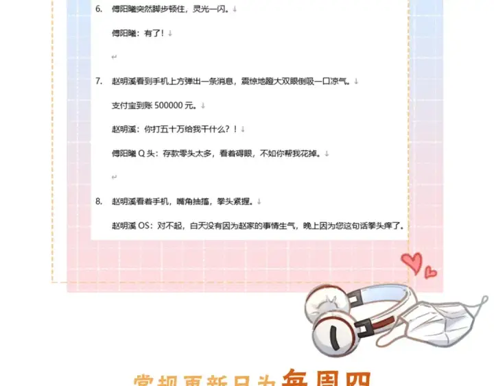 漫画《我就想蹭你的气运》第41话 你没有什么话要说吗？第60张图