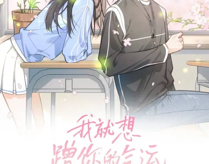 漫画《我就想蹭你的气运》第42话 按头嗑CP第10张图