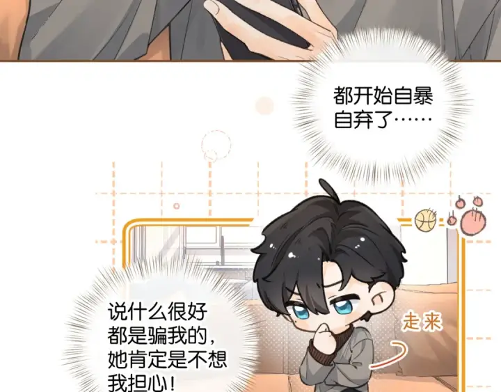 漫画《我就想蹭你的气运》第42话 按头嗑CP第15张图