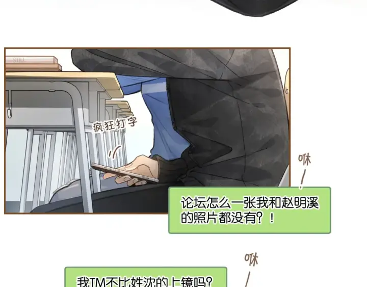 漫画《我就想蹭你的气运》第42话 按头嗑CP第25张图