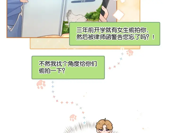 漫画《我就想蹭你的气运》第42话 按头嗑CP第28张图