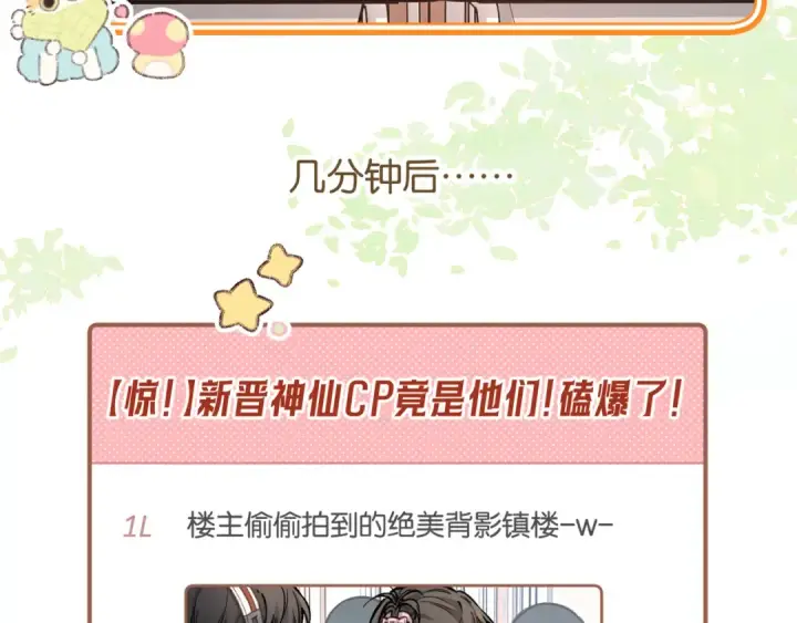 漫画《我就想蹭你的气运》第42话 按头嗑CP第30张图