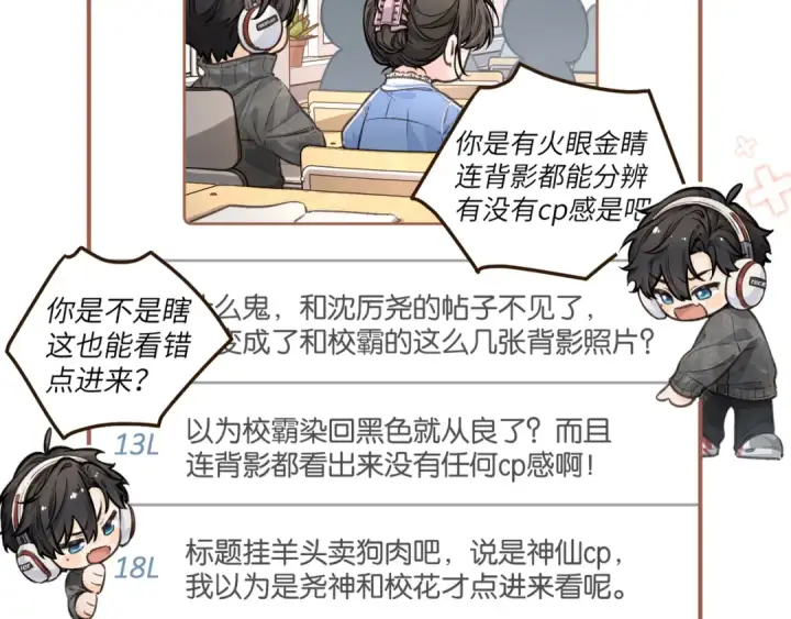 漫画《我就想蹭你的气运》第42话 按头嗑CP第31张图