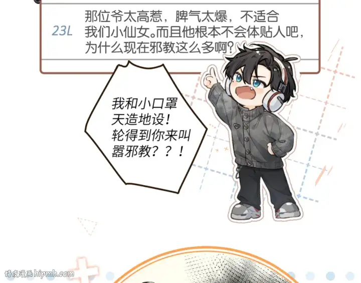 漫画《我就想蹭你的气运》第42话 按头嗑CP第32张图