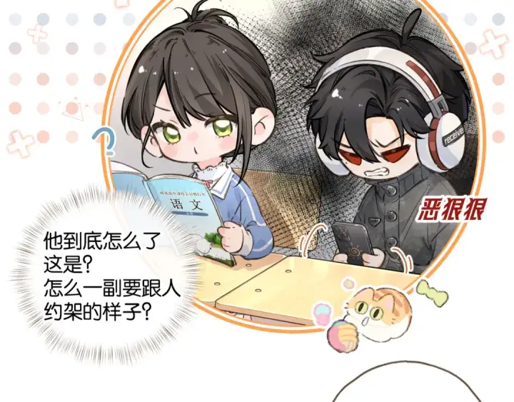漫画《我就想蹭你的气运》第42话 按头嗑CP第33张图