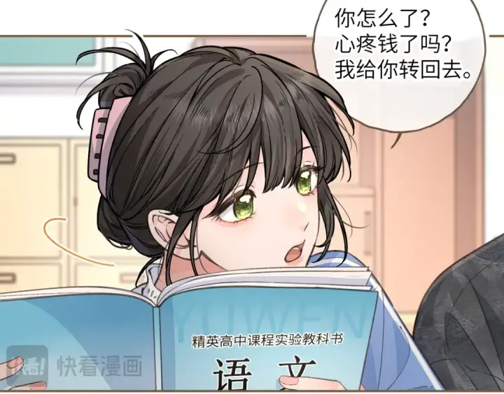 漫画《我就想蹭你的气运》第42话 按头嗑CP第34张图
