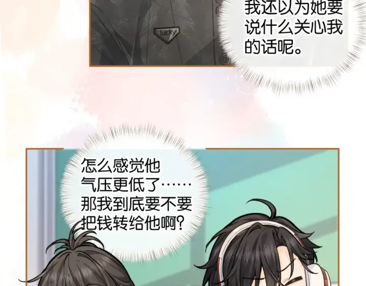漫画《我就想蹭你的气运》第42话 按头嗑CP第36张图