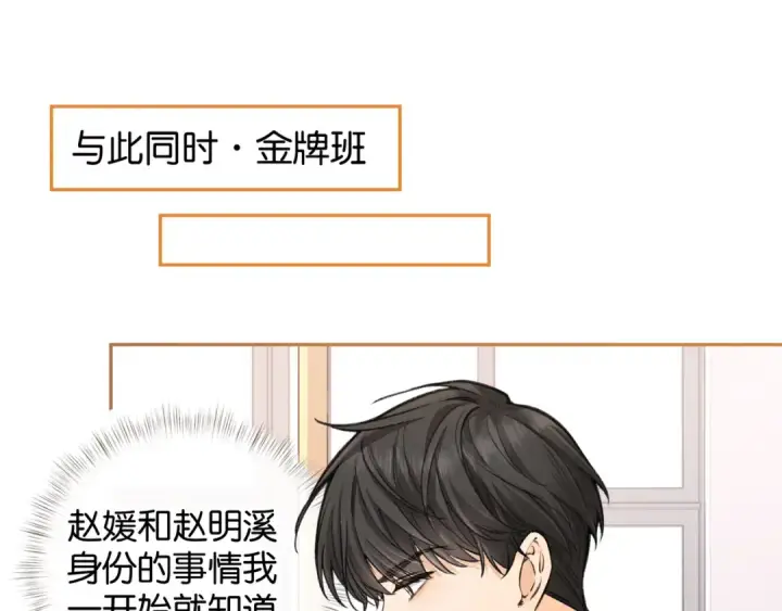 漫画《我就想蹭你的气运》第42话 按头嗑CP第39张图