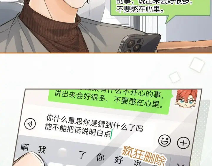 漫画《我就想蹭你的气运》第42话 按头嗑CP第4张图