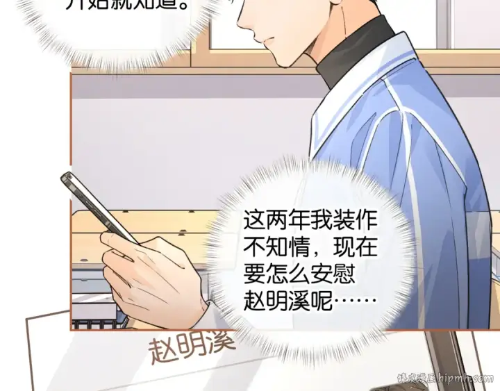 漫画《我就想蹭你的气运》第42话 按头嗑CP第40张图