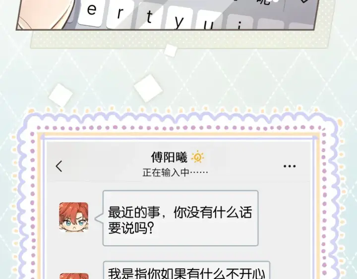 漫画《我就想蹭你的气运》第42话 按头嗑CP第5张图