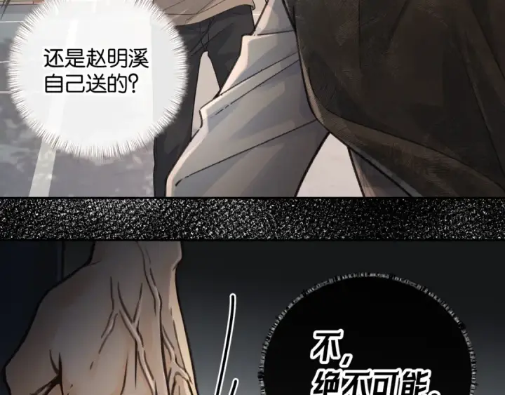 漫画《我就想蹭你的气运》第42话 按头嗑CP第54张图