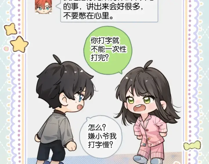 漫画《我就想蹭你的气运》第42话 按头嗑CP第6张图