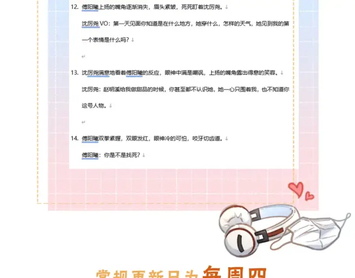 漫画《我就想蹭你的气运》第42话 按头嗑CP第61张图