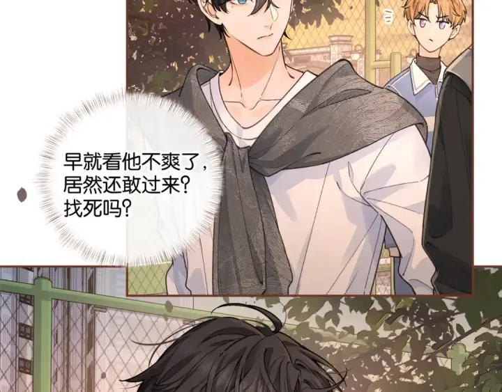 漫画《我就想蹭你的气运》第43话 情敌见面大打出手第11张图