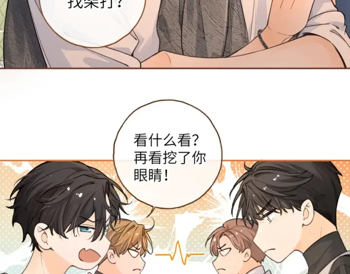 漫画《我就想蹭你的气运》第43话 情敌见面大打出手第13张图