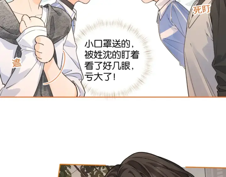 漫画《我就想蹭你的气运》第43话 情敌见面大打出手第14张图