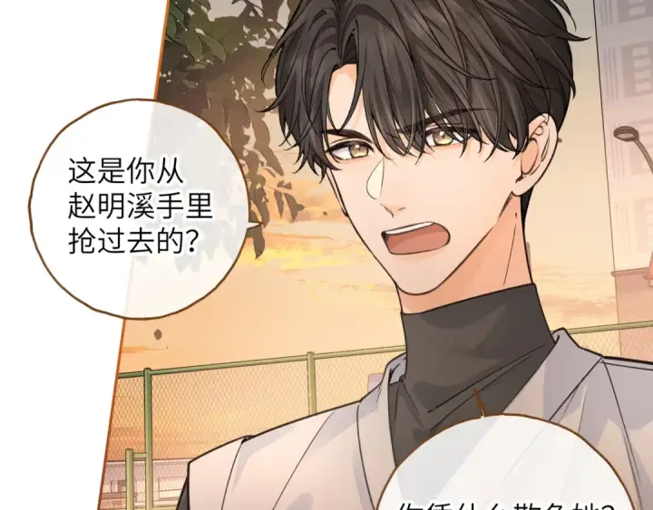 漫画《我就想蹭你的气运》第43话 情敌见面大打出手第15张图