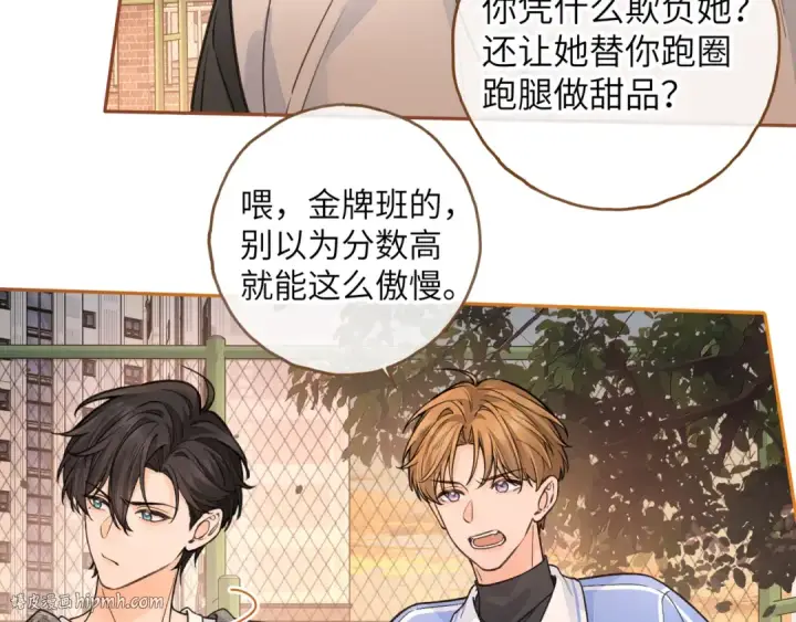 漫画《我就想蹭你的气运》第43话 情敌见面大打出手第16张图