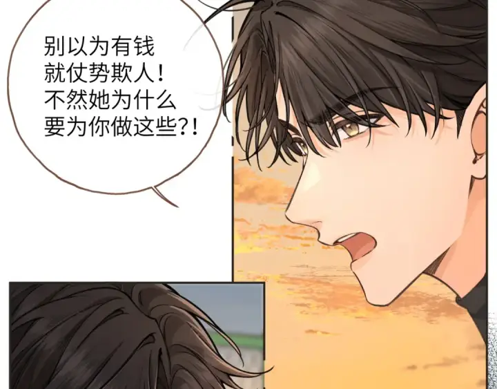 漫画《我就想蹭你的气运》第43话 情敌见面大打出手第18张图