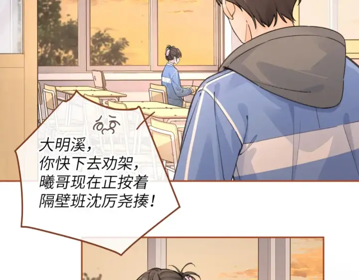 漫画《我就想蹭你的气运》第43话 情敌见面大打出手第2张图