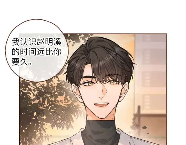 漫画《我就想蹭你的气运》第43话 情敌见面大打出手第23张图