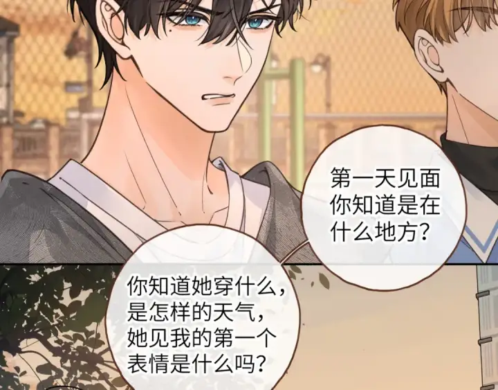 漫画《我就想蹭你的气运》第43话 情敌见面大打出手第25张图