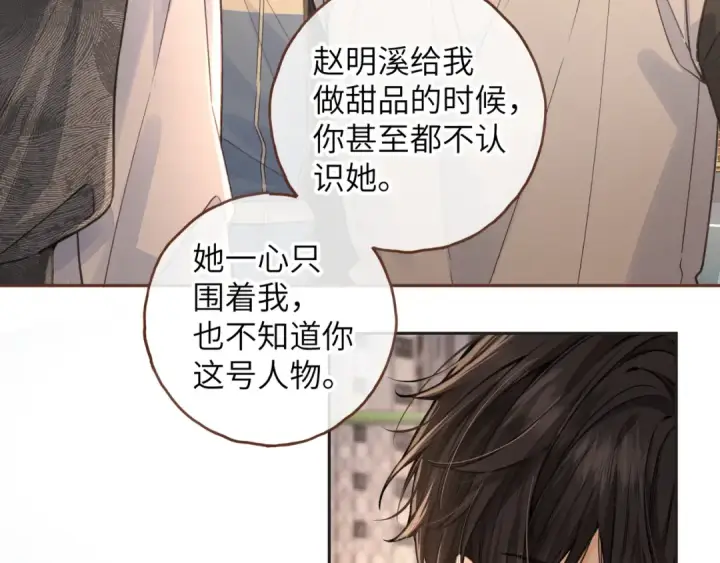 漫画《我就想蹭你的气运》第43话 情敌见面大打出手第27张图