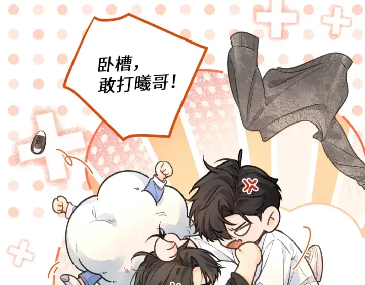 漫画《我就想蹭你的气运》第43话 情敌见面大打出手第33张图