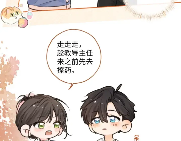 漫画《我就想蹭你的气运》第43话 情敌见面大打出手第45张图