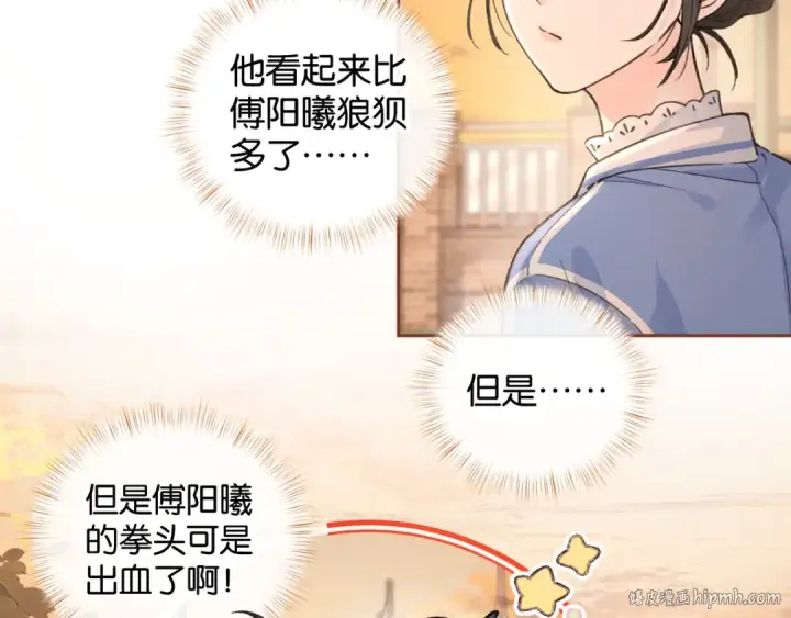 漫画《我就想蹭你的气运》第43话 情敌见面大打出手第48张图