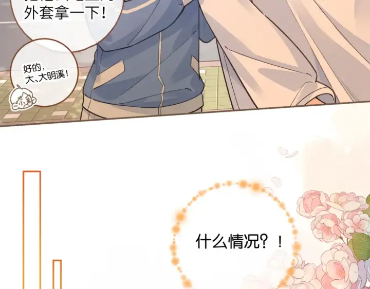 漫画《我就想蹭你的气运》第43话 情敌见面大打出手第51张图
