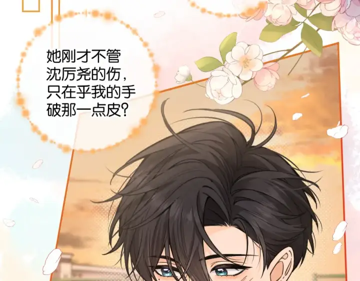 漫画《我就想蹭你的气运》第43话 情敌见面大打出手第52张图
