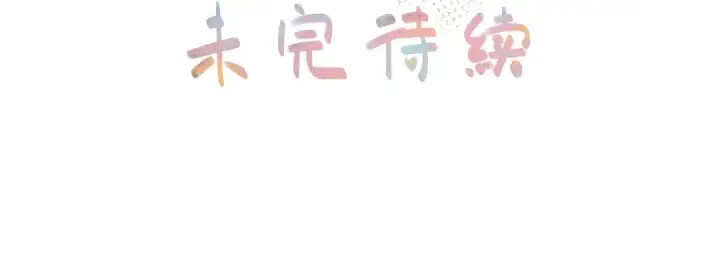 漫画《我就想蹭你的气运》第43话 情敌见面大打出手第55张图