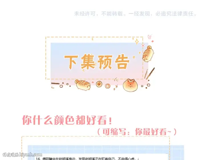 漫画《我就想蹭你的气运》第43话 情敌见面大打出手第56张图