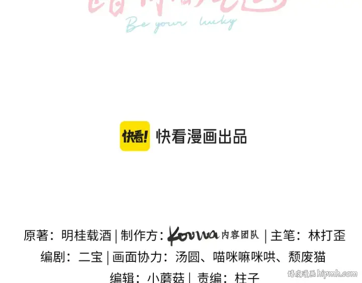 漫画《我就想蹭你的气运》第43话 情敌见面大打出手第8张图