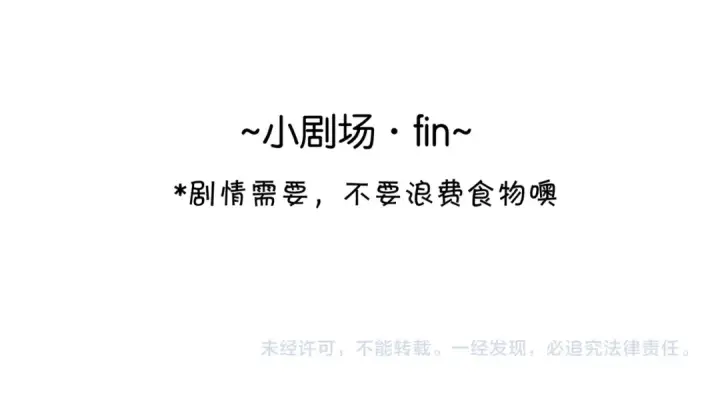 漫画《我就想蹭你的气运》小剧场【五】第10张图