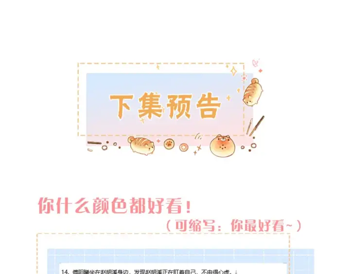 漫画《我就想蹭你的气运》小剧场【五】第11张图