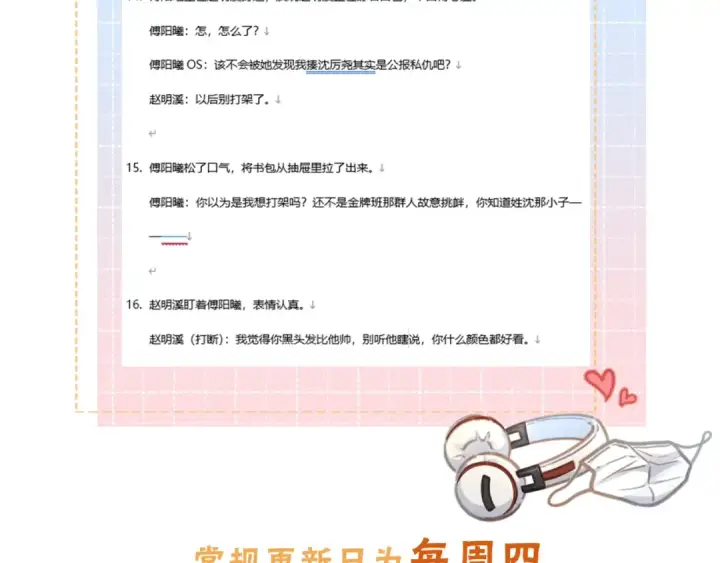 漫画《我就想蹭你的气运》小剧场【五】第12张图