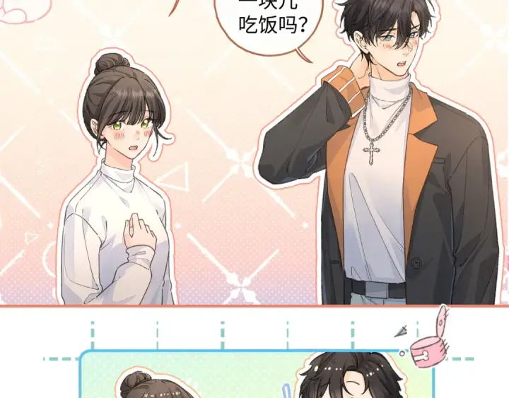 漫画《我就想蹭你的气运》小剧场【五】第2张图