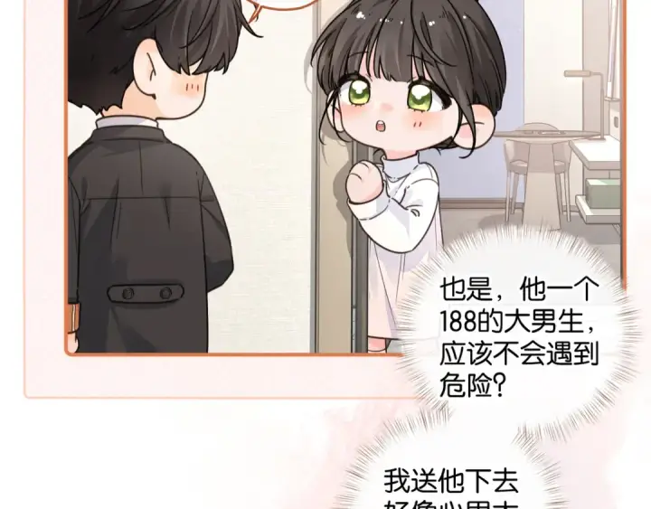 漫画《我就想蹭你的气运》小剧场【五】第5张图