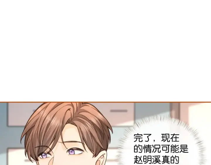 漫画《我就想蹭你的气运》第44话 茅塞顿开的赵明溪第11张图