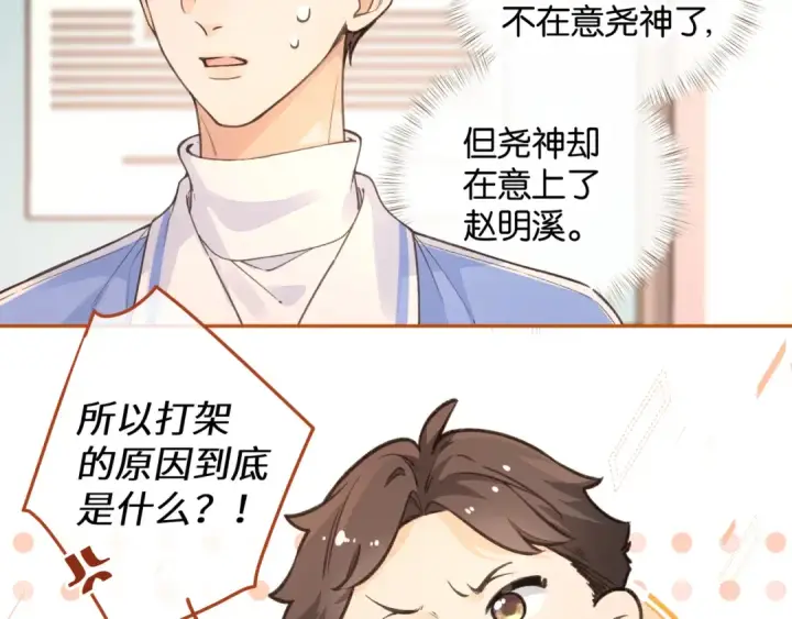 漫画《我就想蹭你的气运》第44话 茅塞顿开的赵明溪第12张图