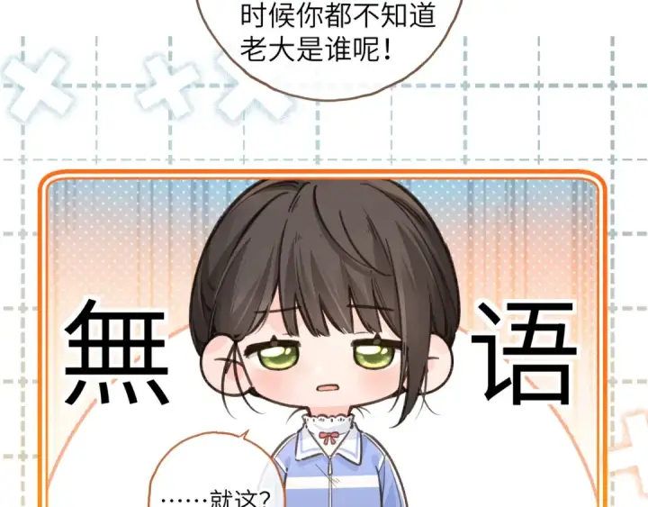 漫画《我就想蹭你的气运》第44话 茅塞顿开的赵明溪第17张图