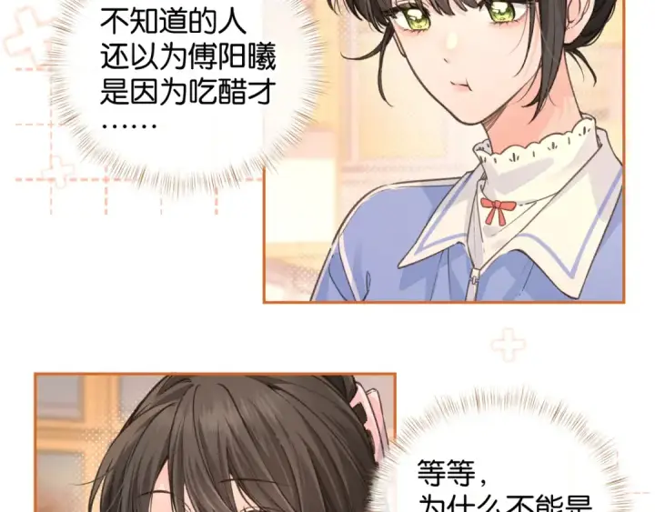 漫画《我就想蹭你的气运》第44话 茅塞顿开的赵明溪第19张图