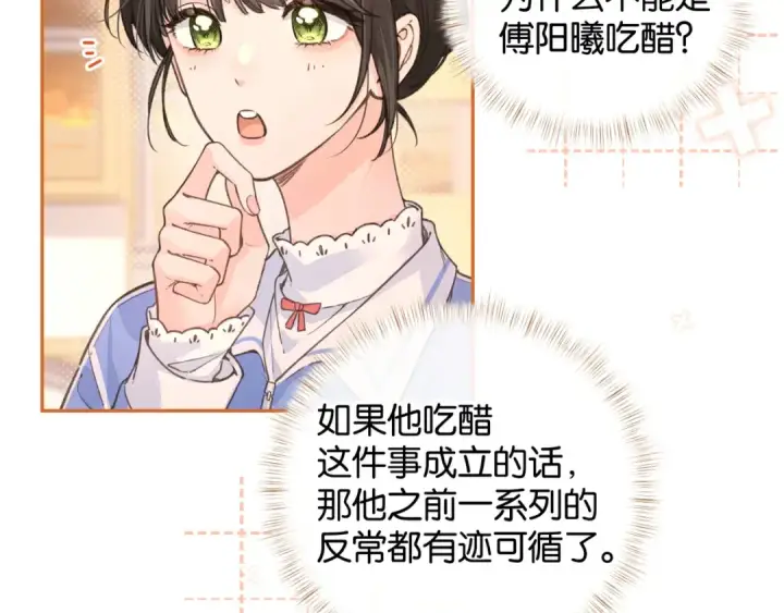 漫画《我就想蹭你的气运》第44话 茅塞顿开的赵明溪第20张图