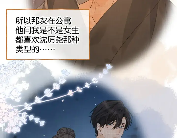 漫画《我就想蹭你的气运》第44话 茅塞顿开的赵明溪第23张图