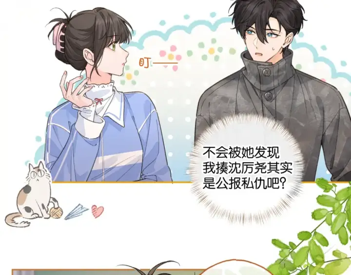 漫画《我就想蹭你的气运》第44话 茅塞顿开的赵明溪第33张图